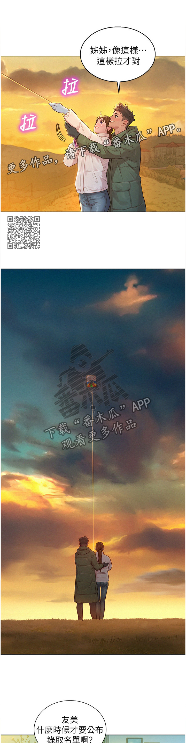 比邻而交漫画,第183章：成年人2图