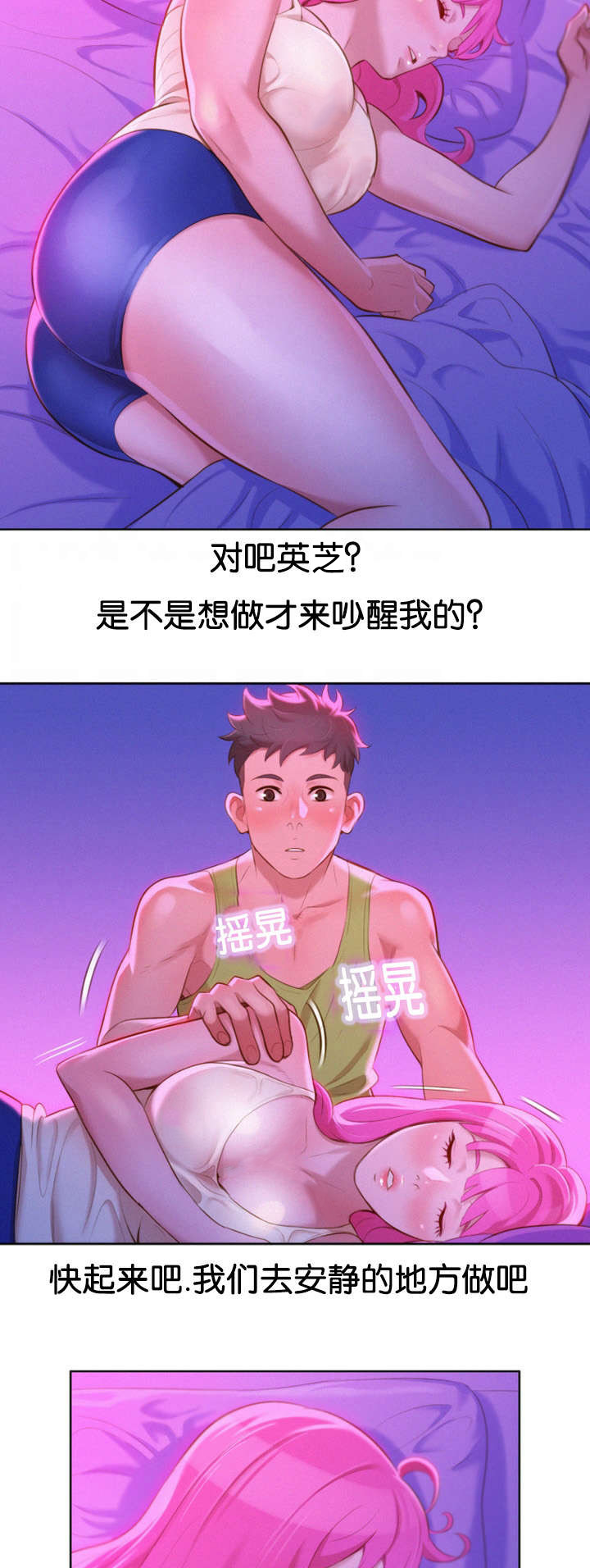 比邻而交漫画,第23章：刺激2图