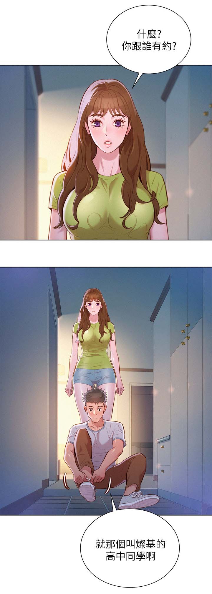 比邻而交漫画,第56章：吃泡面2图