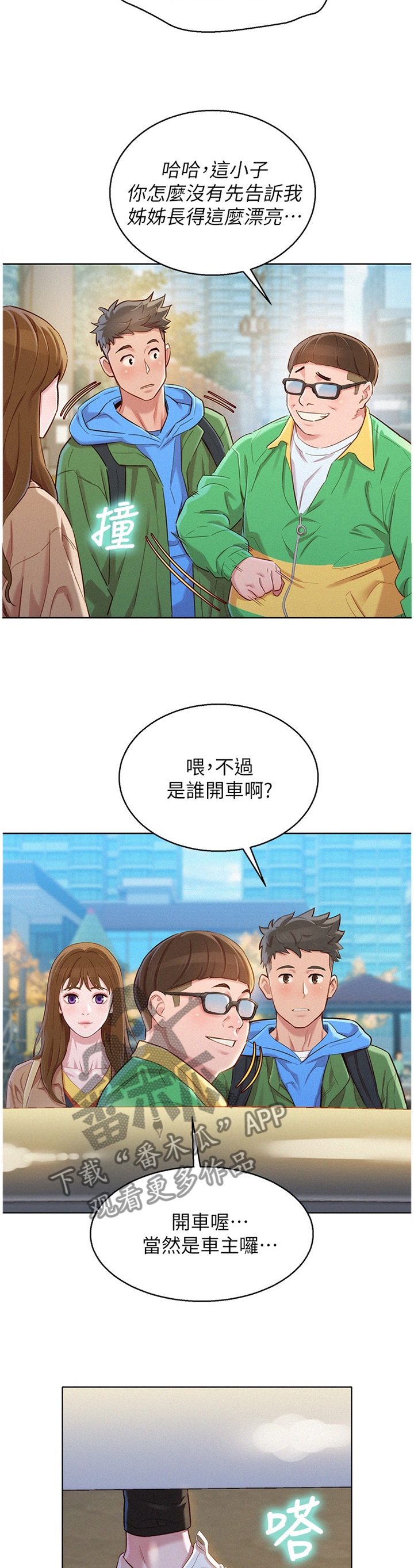 比邻而交漫画,第148章：漂亮的别墅5图