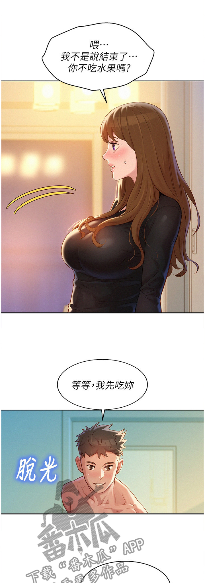 比邻而交漫画,第169章：你的样子1图