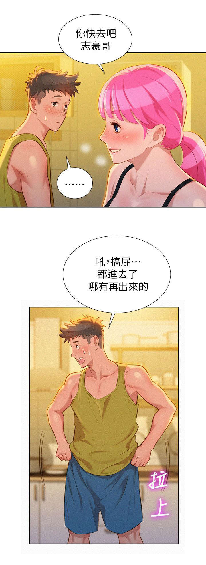 比邻而交漫画,第19章：烤肉3图