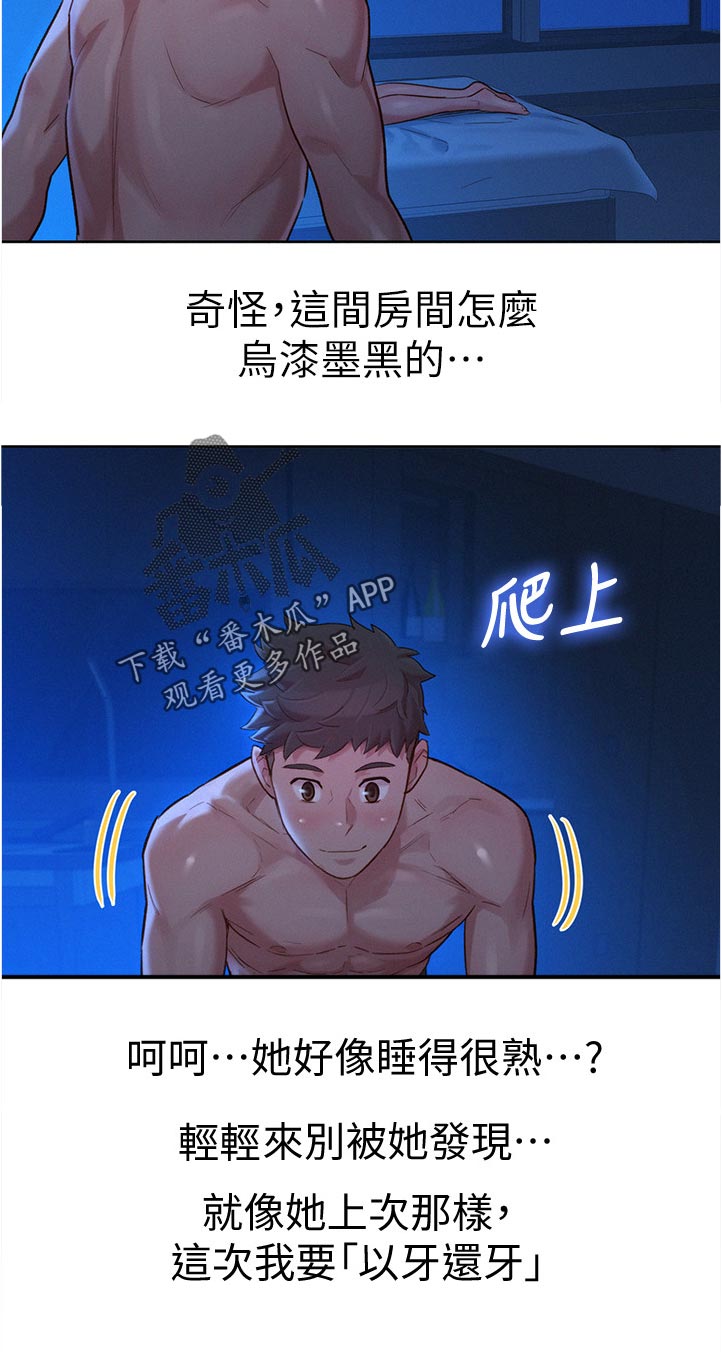 比邻而交漫画,第209章：幸福2图