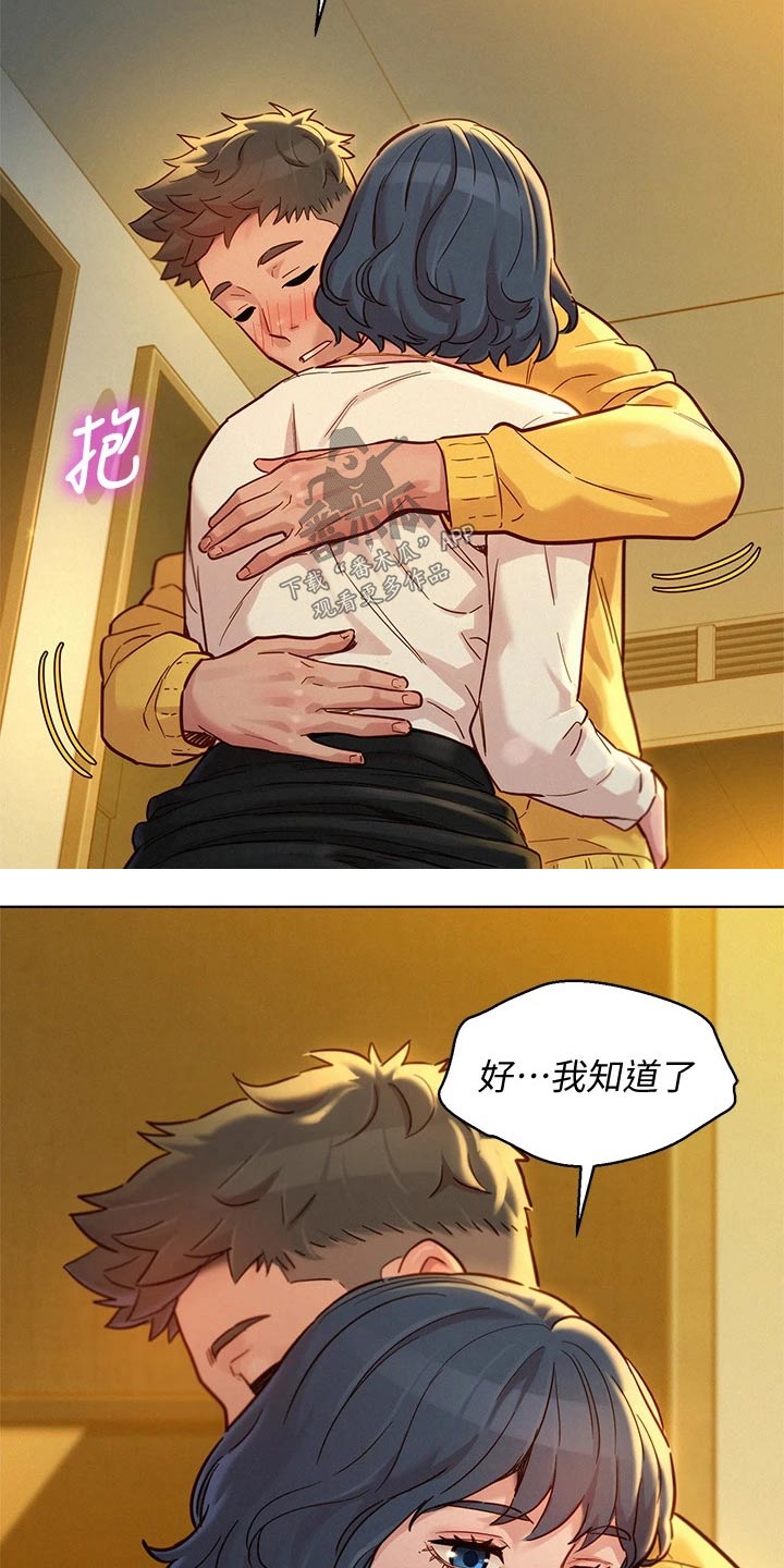 比邻而交漫画,第241章：美好的1图