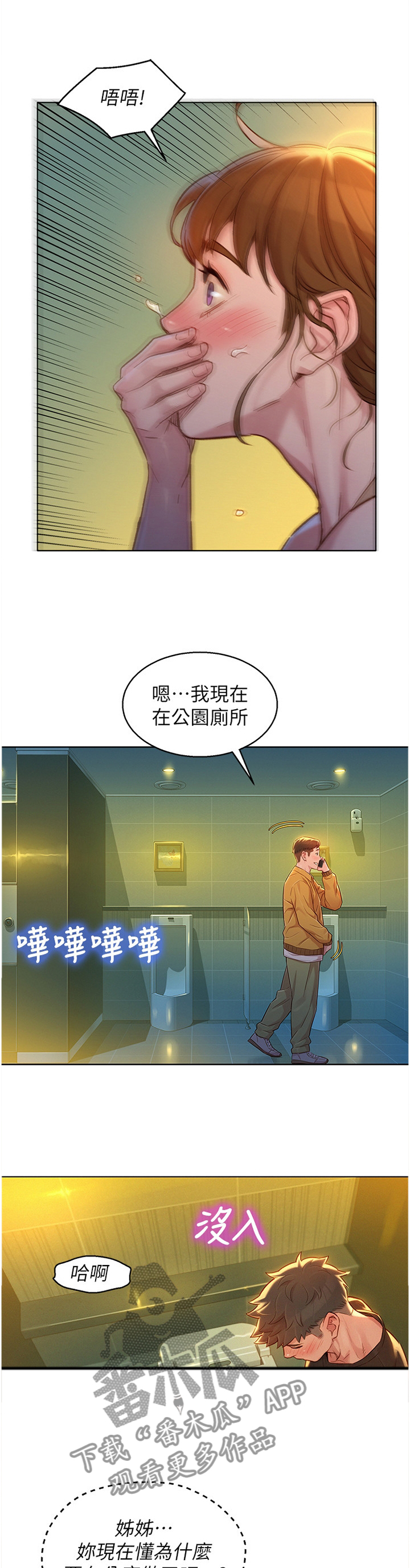 比邻而交漫画,第180章：你喜欢就好3图