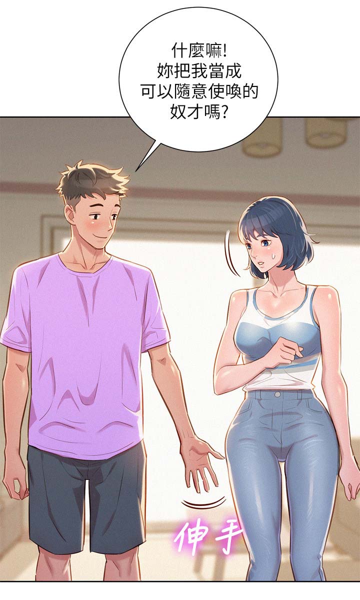 比邻而交漫画,第55章：打情骂俏5图