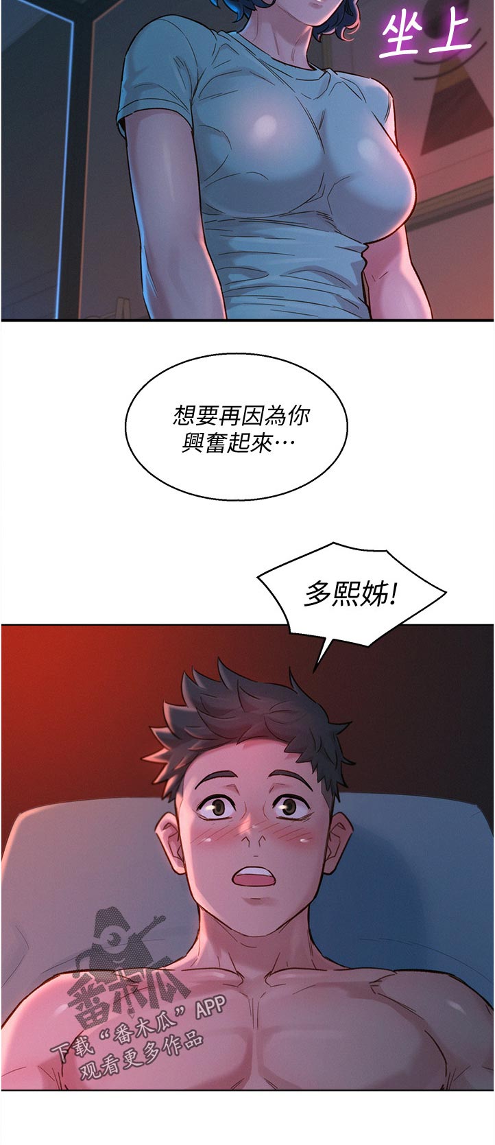 比邻而交漫画,第214章：你现在在做什么1图