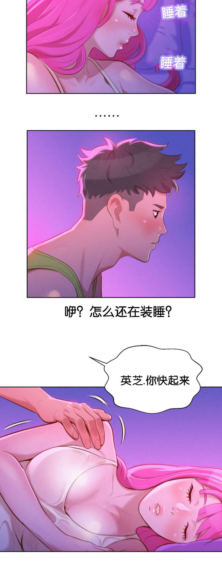 比邻而交漫画,第23章：刺激3图