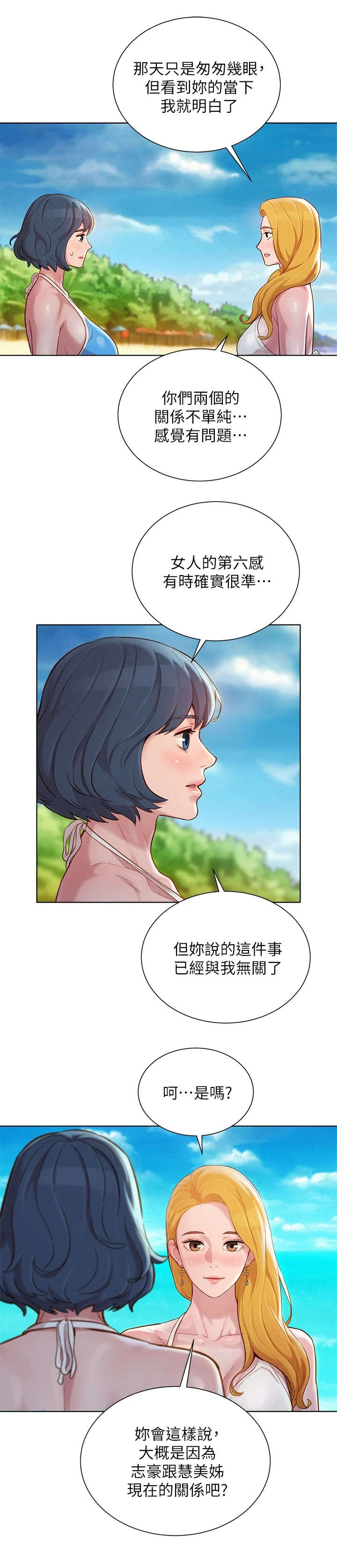 比邻而交漫画,第225章：曾经的遗憾1图