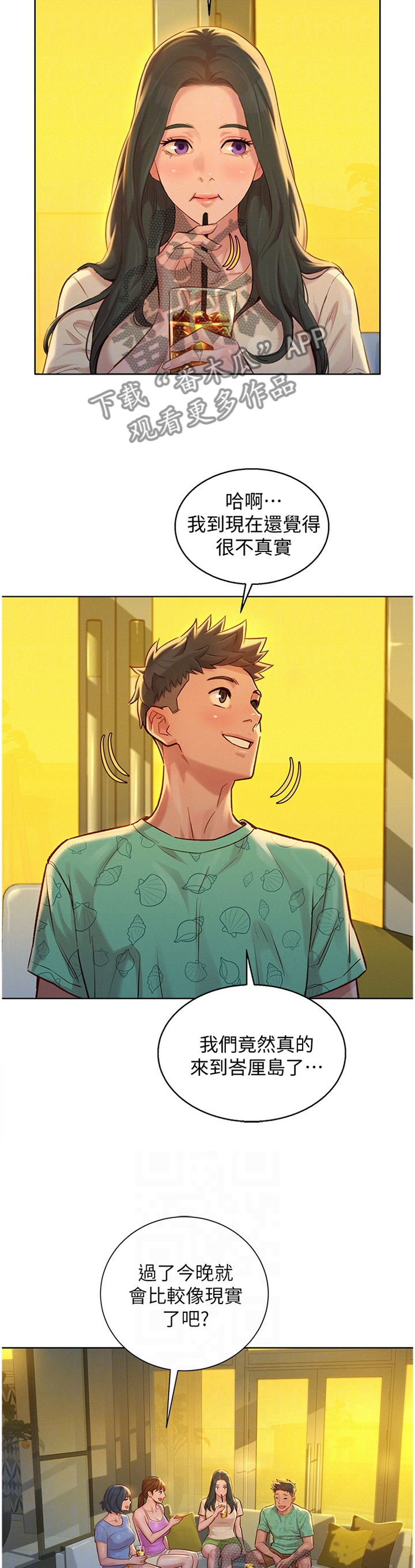 比邻而交漫画,第189章：真实的一天5图