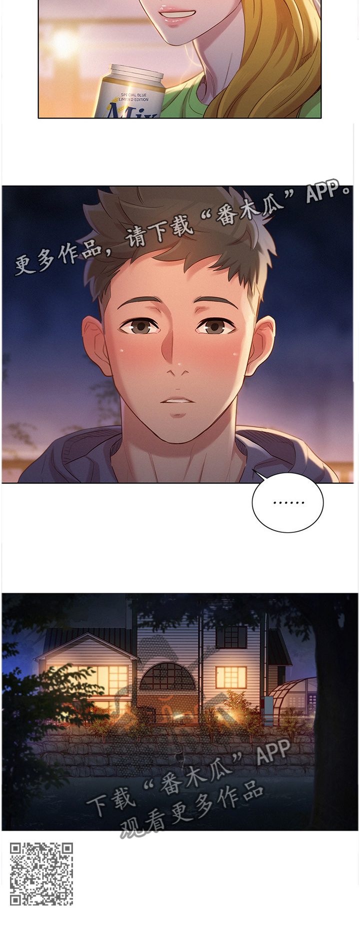 比邻而交漫画,第156章：我该怎么回应2图