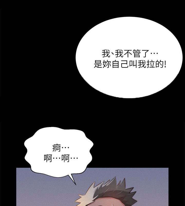 比邻而交漫画,第37章：做梦5图