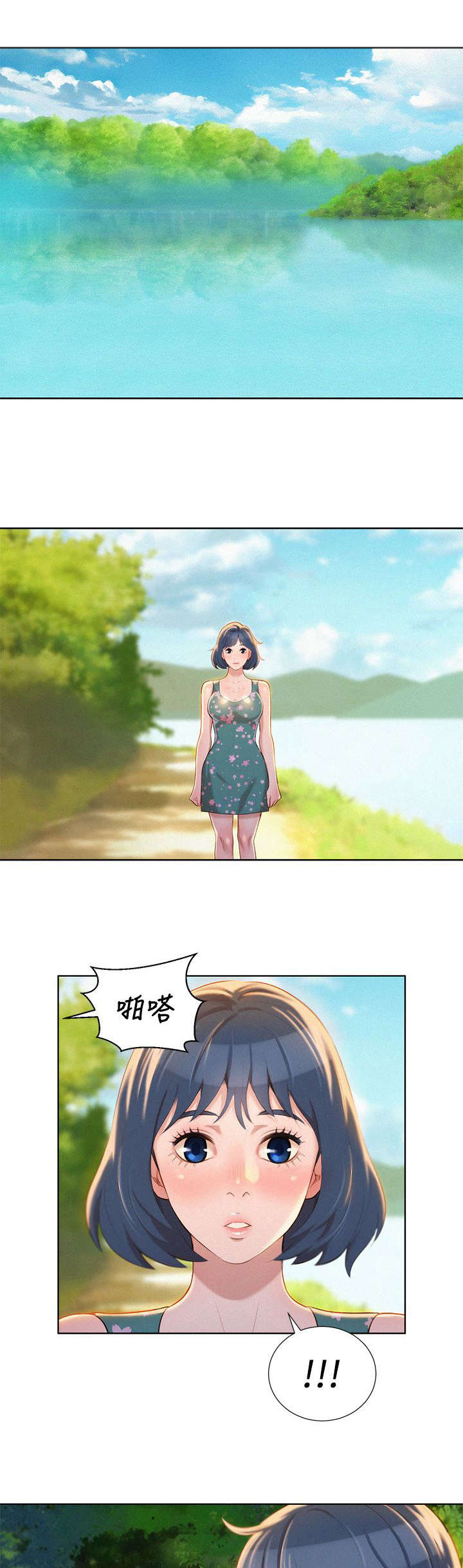 比邻而交漫画,第25章：拒绝2图