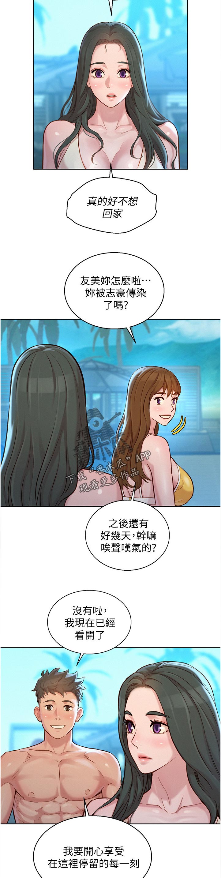 比邻而交漫画,第206章：好帅！1图