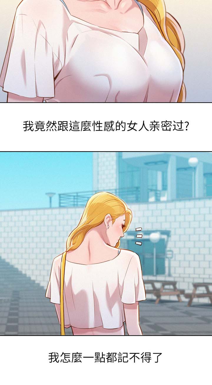 比邻而交漫画,第79章：为什么跟着我4图
