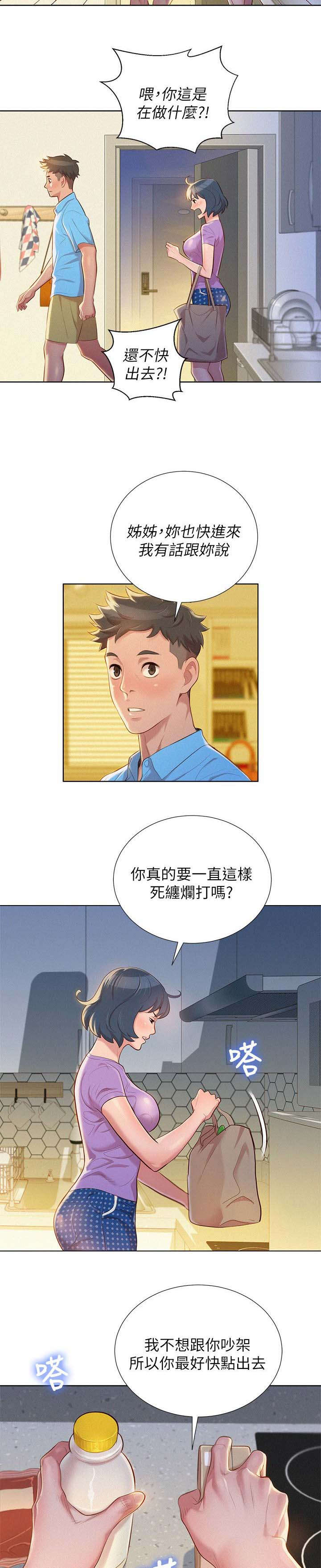 比邻而交漫画,第33章：真正想做的事3图