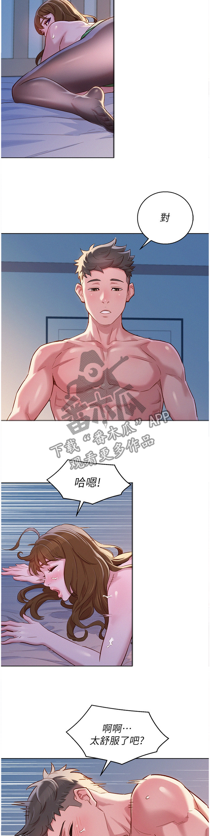 比邻而交漫画,第139章：你很烦唉!5图