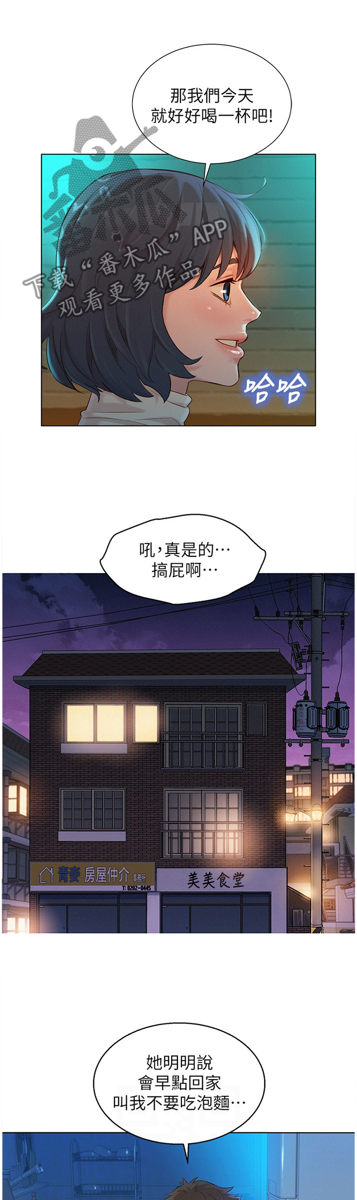 比邻而交漫画,第172章：被冷漠的男人5图