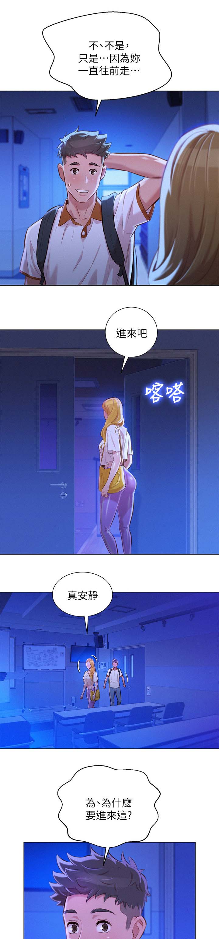 比邻而交漫画,第82章：最后一次机会5图