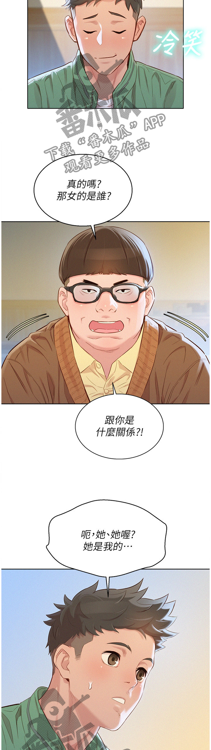 比邻而交漫画,第146章：漂亮干姐姐4图