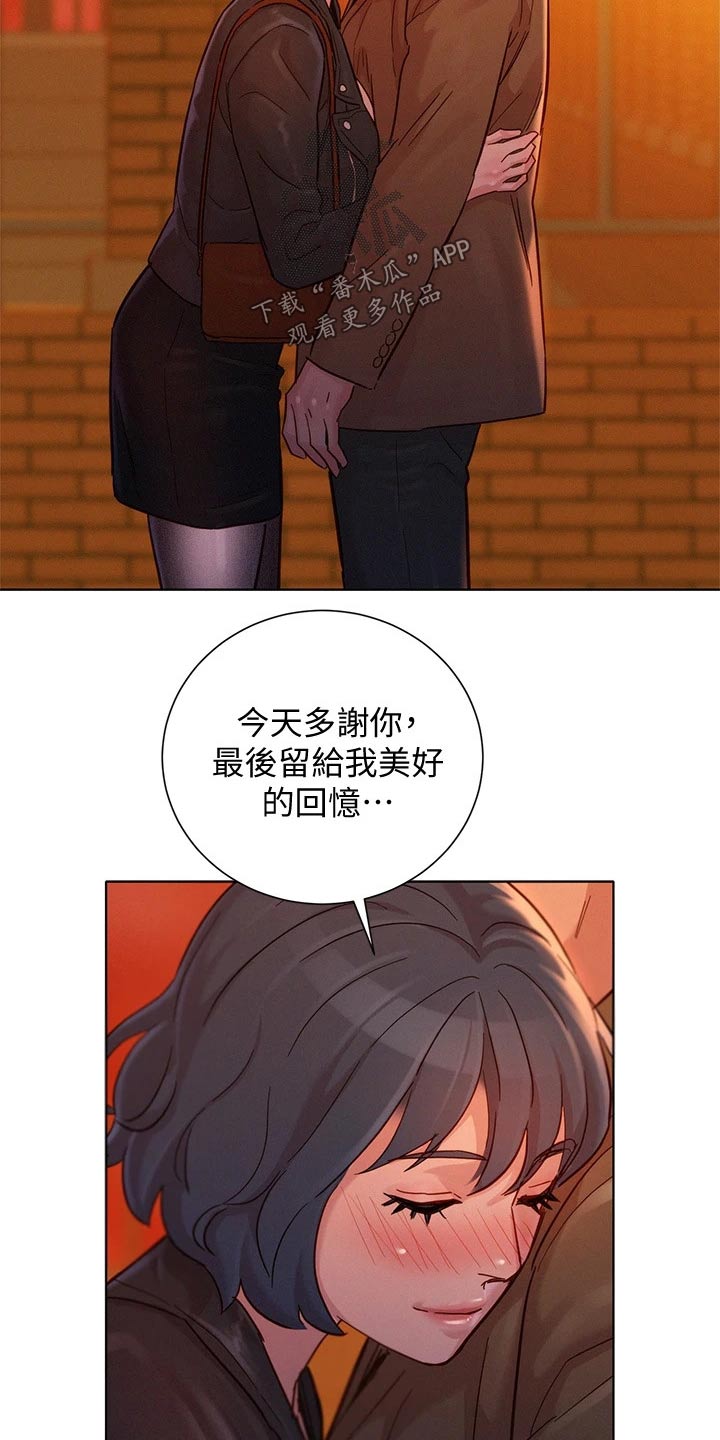 比邻而交漫画,第244章：美好回忆2图