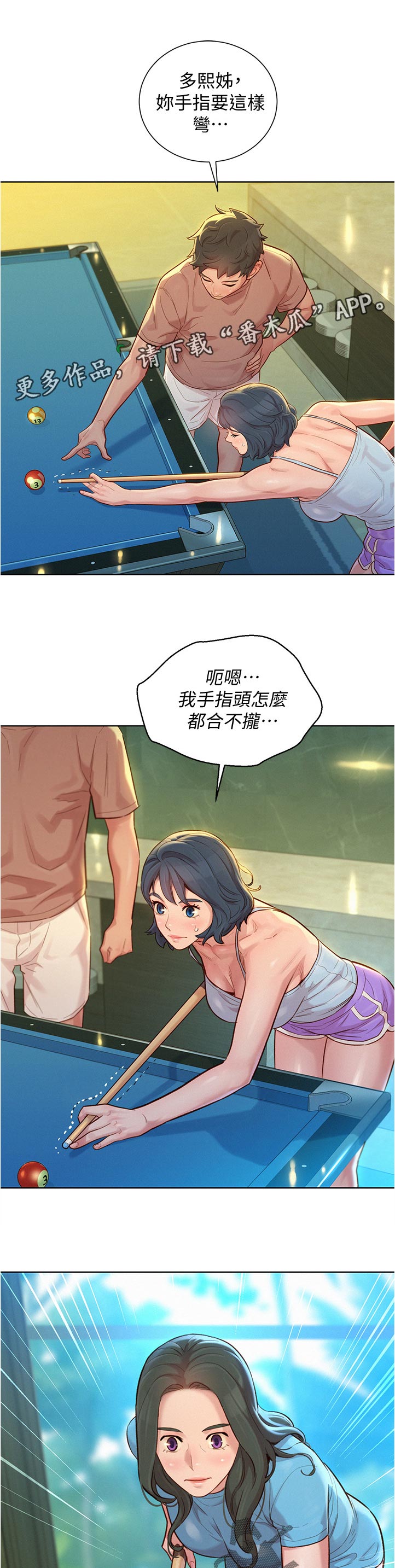 比邻而交漫画,第206章：好帅！2图