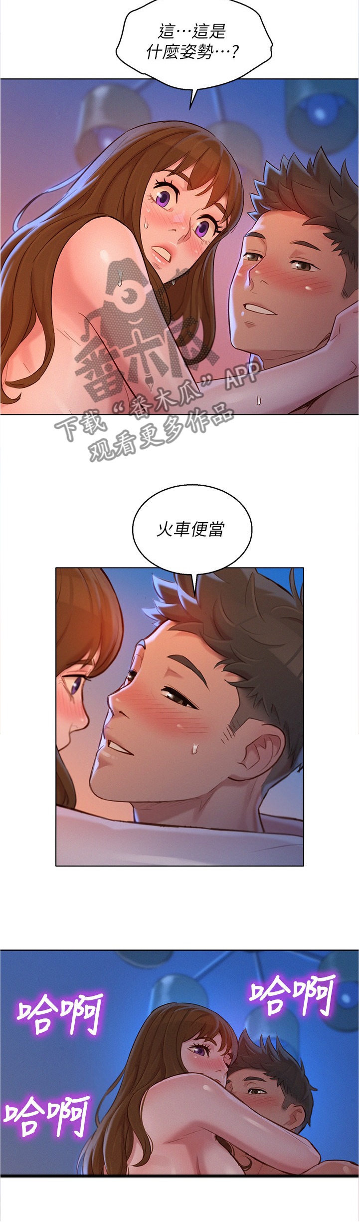 比邻而交漫画,第174章：我不累1图