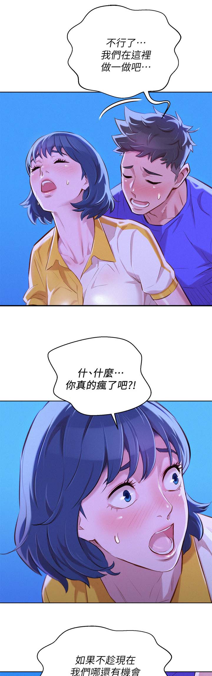 比邻而交漫画,第64章：影院风情4图