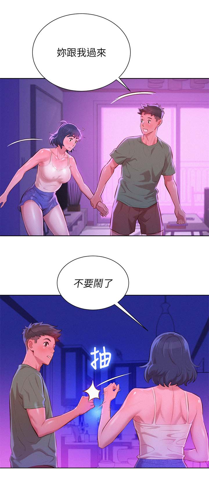 比邻而交漫画,第47章：无法思考5图