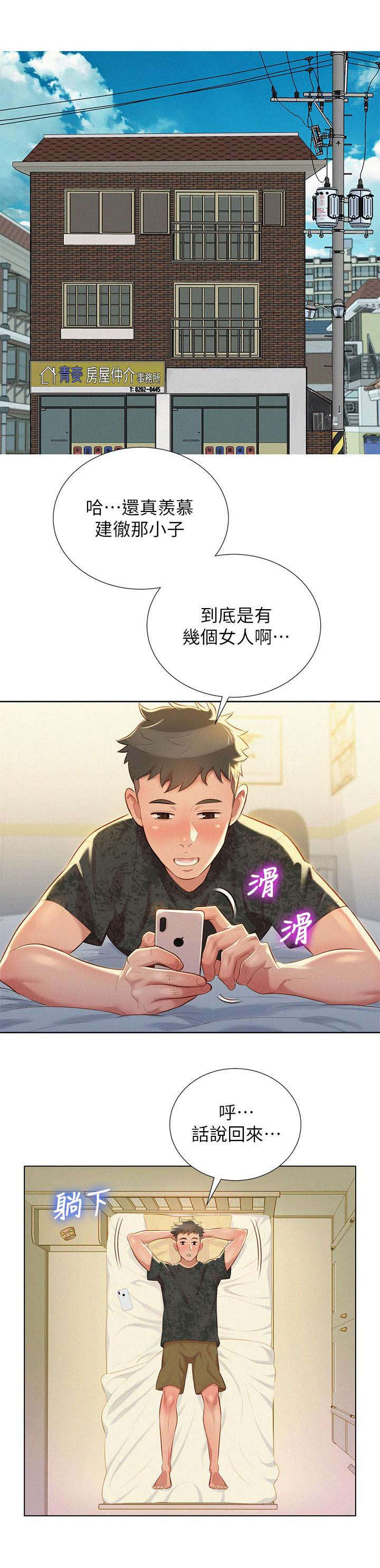 比邻而交漫画,第30章：刻意4图
