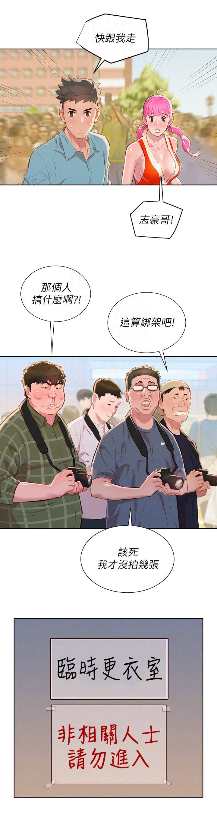 比邻而交漫画,第49章：不爽3图