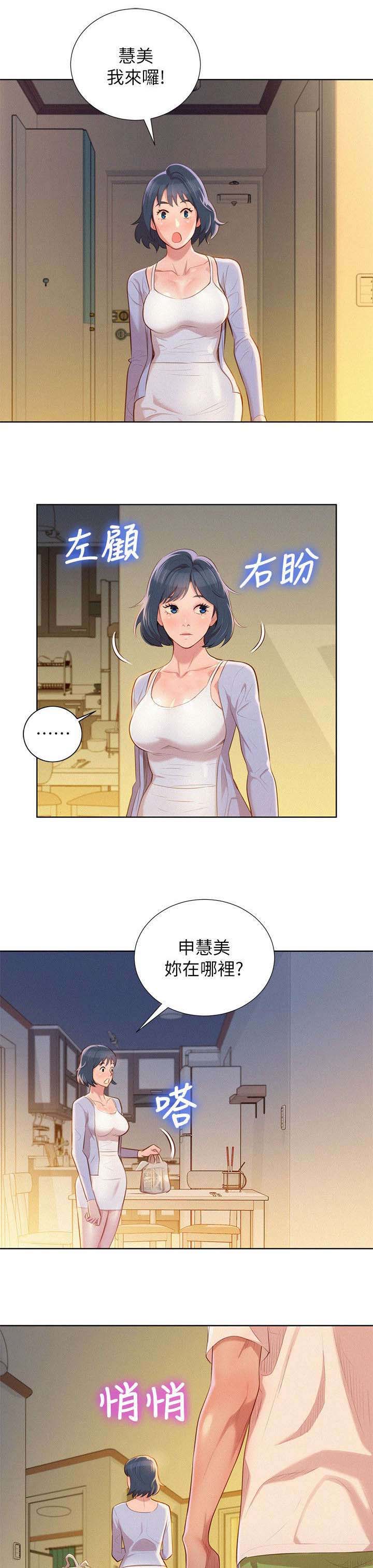 比邻而交漫画,第40章：像以前一样2图