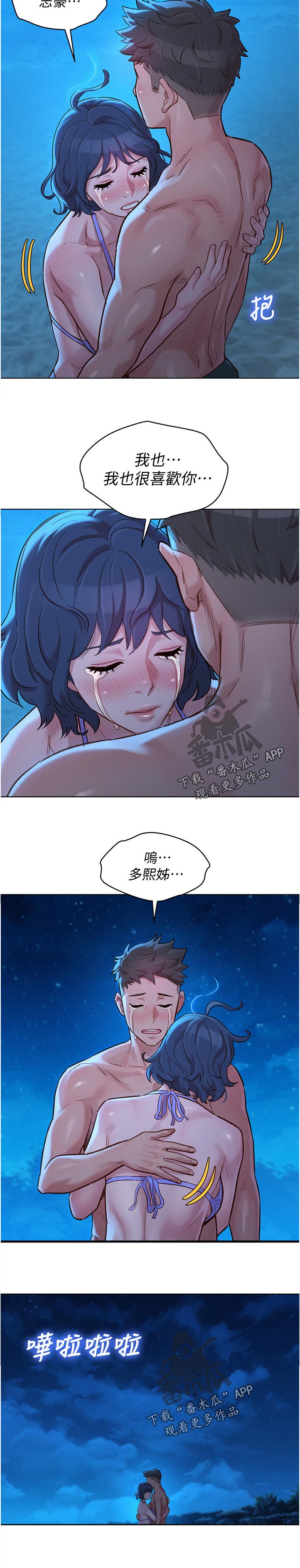 比邻而交漫画,第217章：真相大白2图