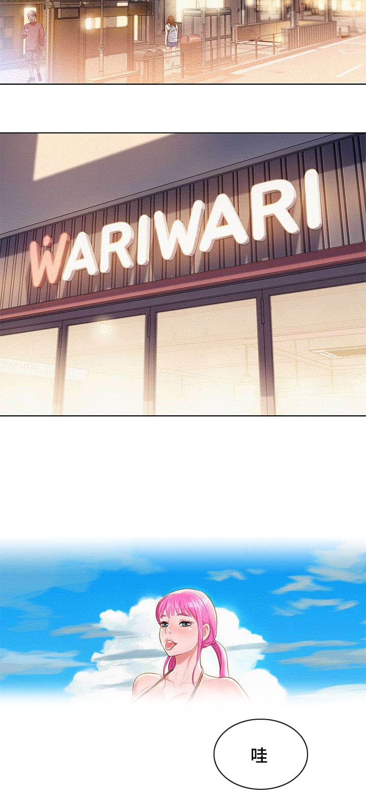 比邻而交漫画,第2章：吃饭2图