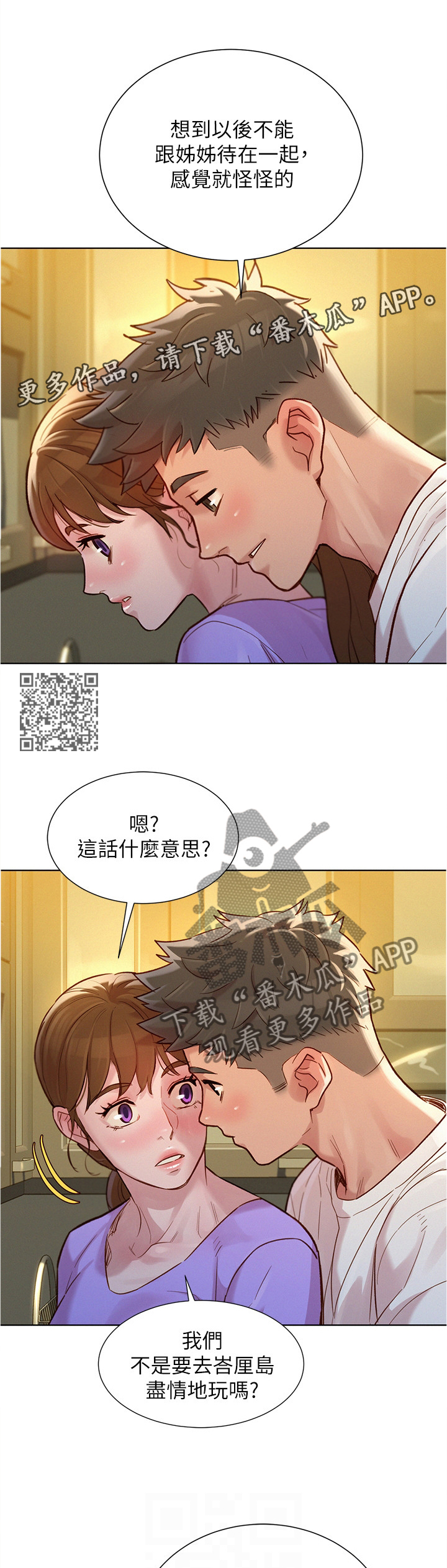 比邻而交漫画,第184章：行前准备3图