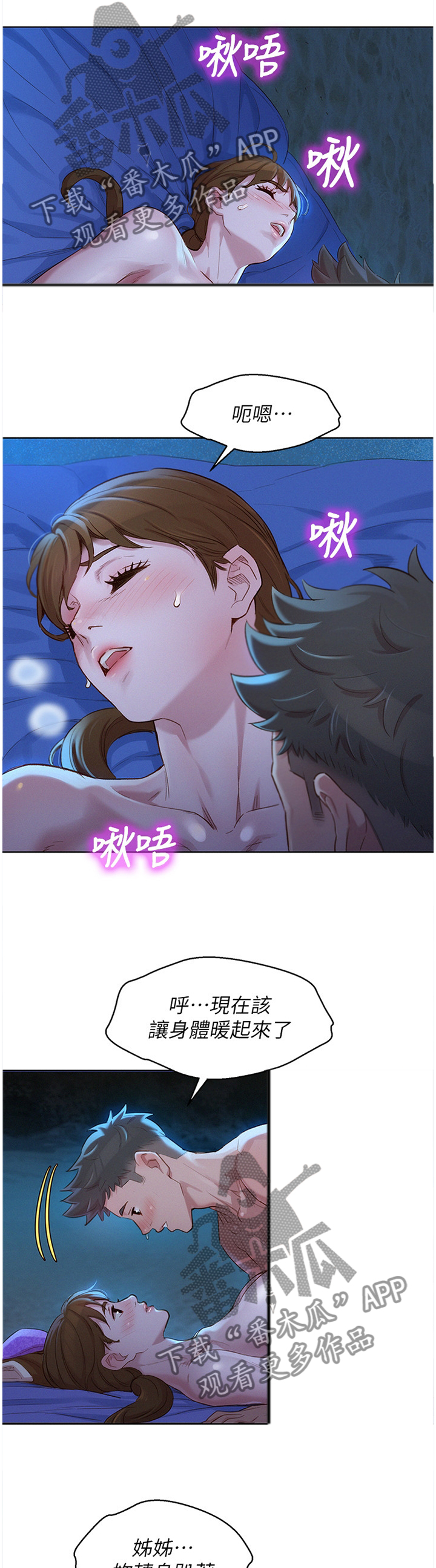 比邻而交漫画,第161章：很冷又很热1图