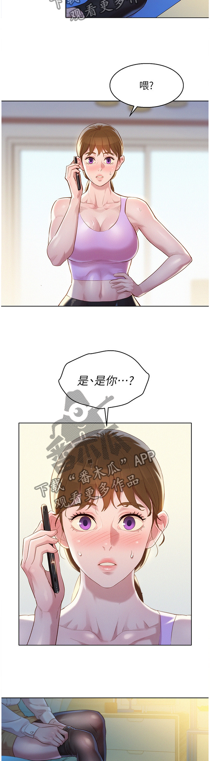 比邻而交漫画,第170章：神秘电话4图