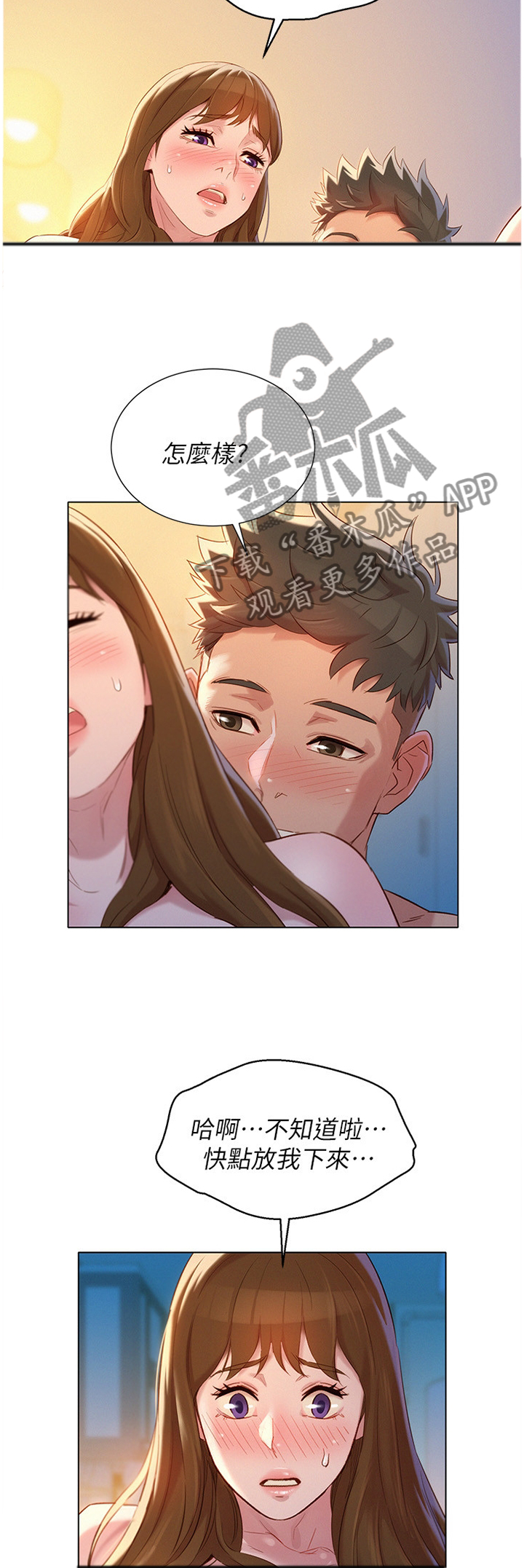 比邻而交漫画,第169章：你的样子4图