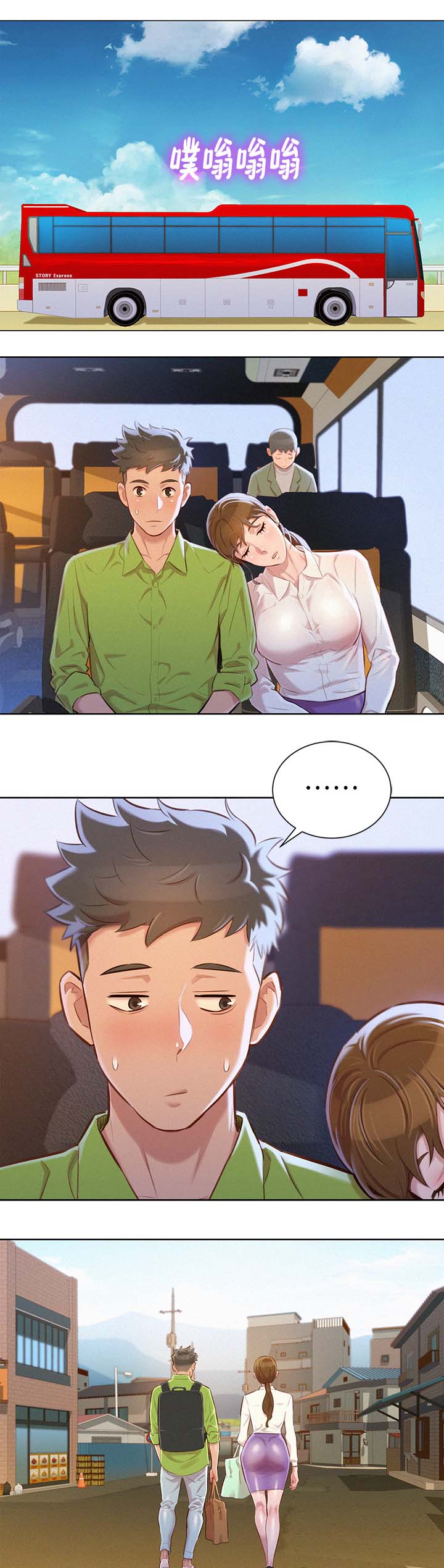 比邻而交漫画,第89章：打屁股2图