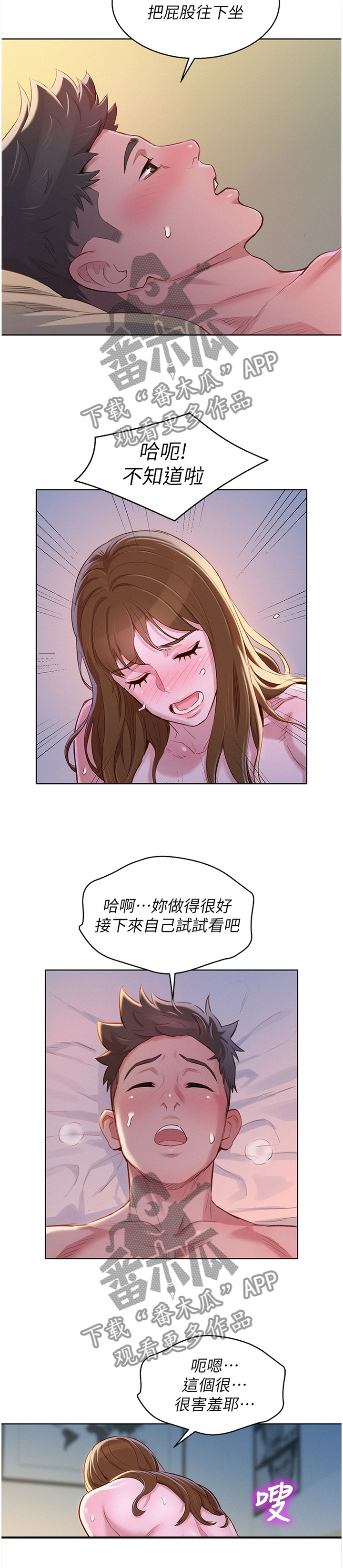 比邻而交漫画,第140章：就是这样!4图