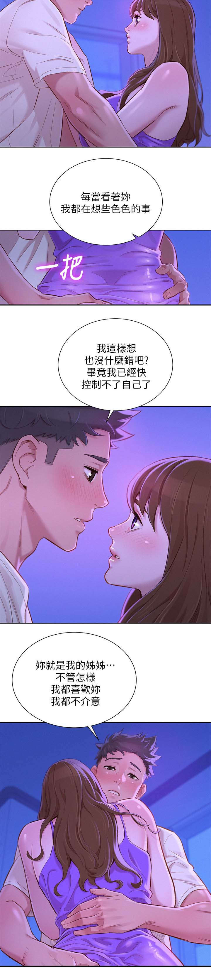比邻而交漫画,第106章：我永远讨厌不了你3图