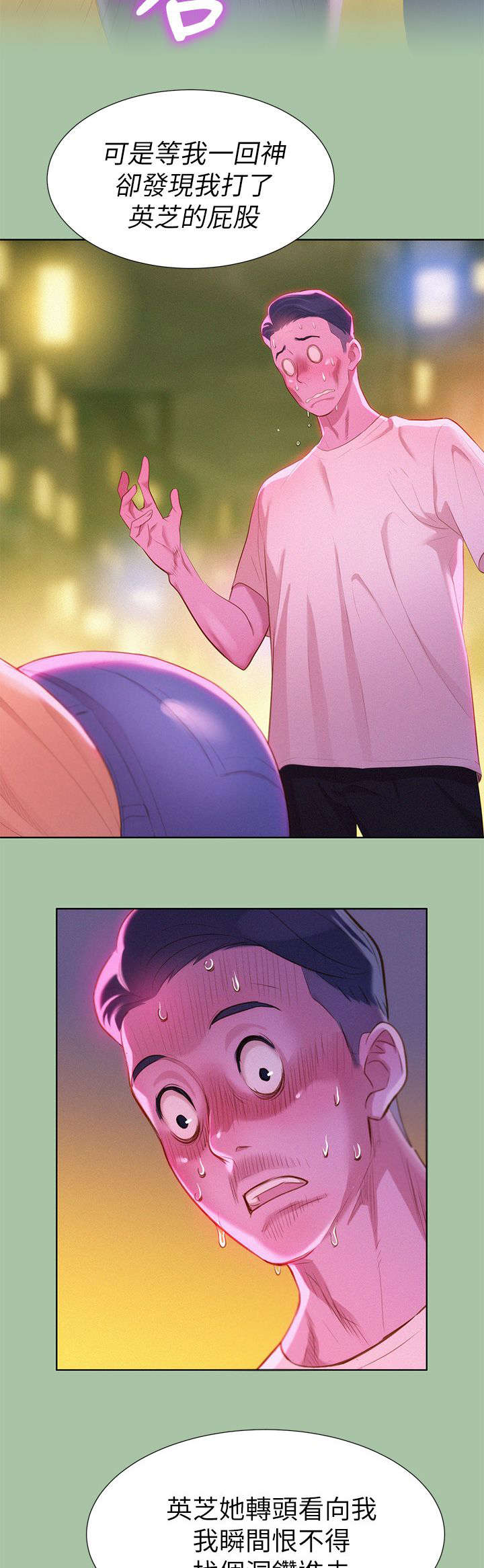 比邻而交漫画,第7章：意外4图