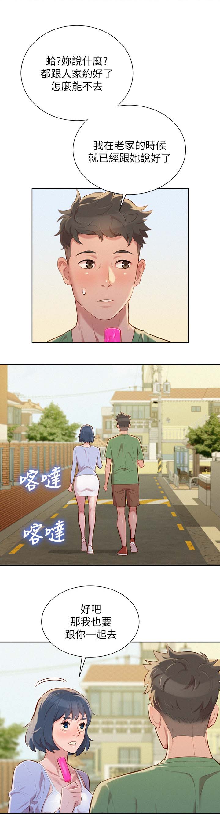 比邻而交漫画,第48章：cosplay大会5图