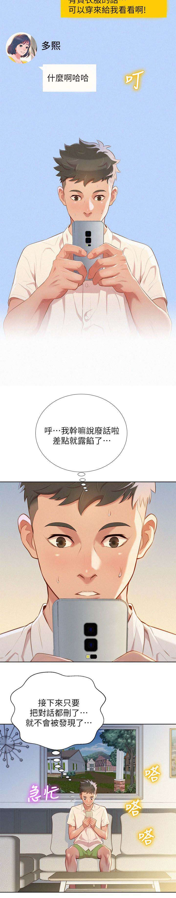 比邻而交漫画,第40章：像以前一样2图