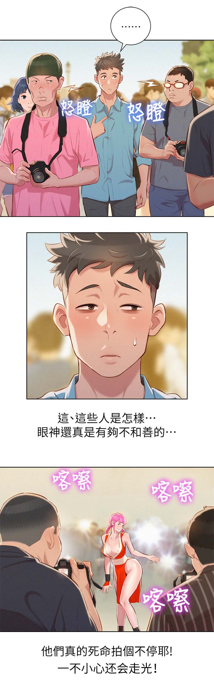 比邻而交漫画,第49章：不爽4图