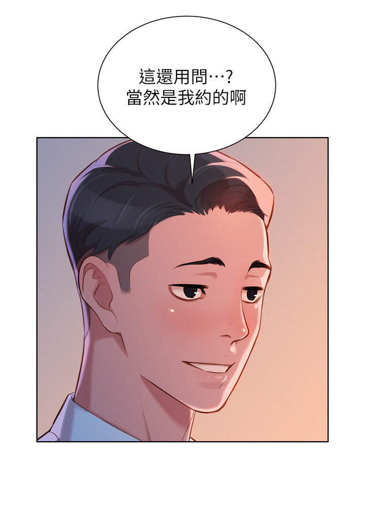 比邻而交漫画,第52章：同样的想法3图