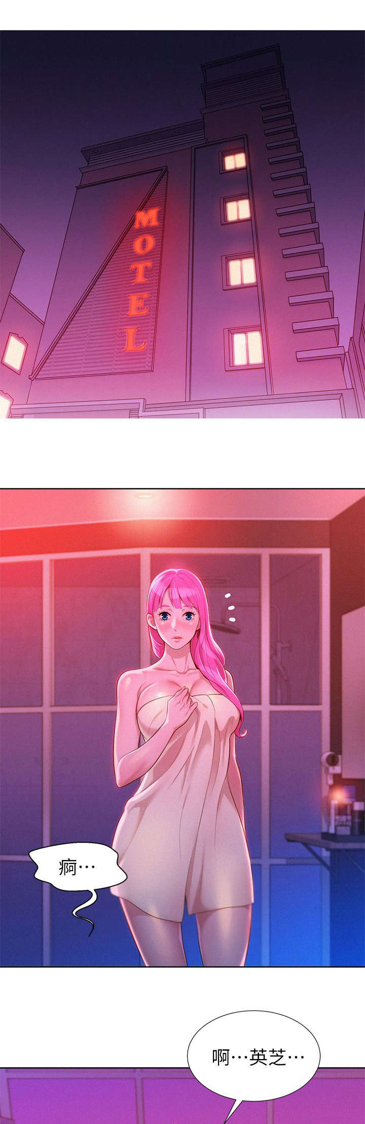 比邻而交漫画,第11章：看电影4图