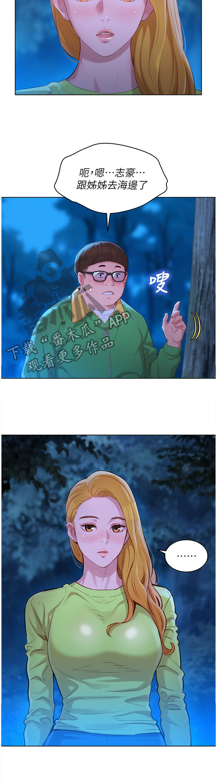 比邻而交漫画,第161章：很冷又很热5图