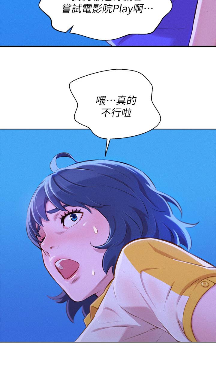 比邻而交漫画,第64章：影院风情5图