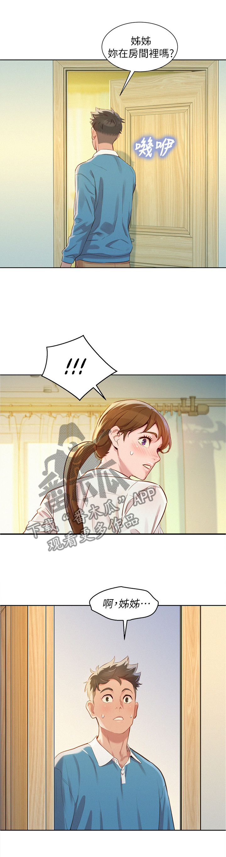 比邻而交漫画,第127章：试衣4图